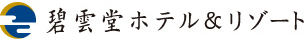 株式会社碧雲堂ホテル＆リゾート